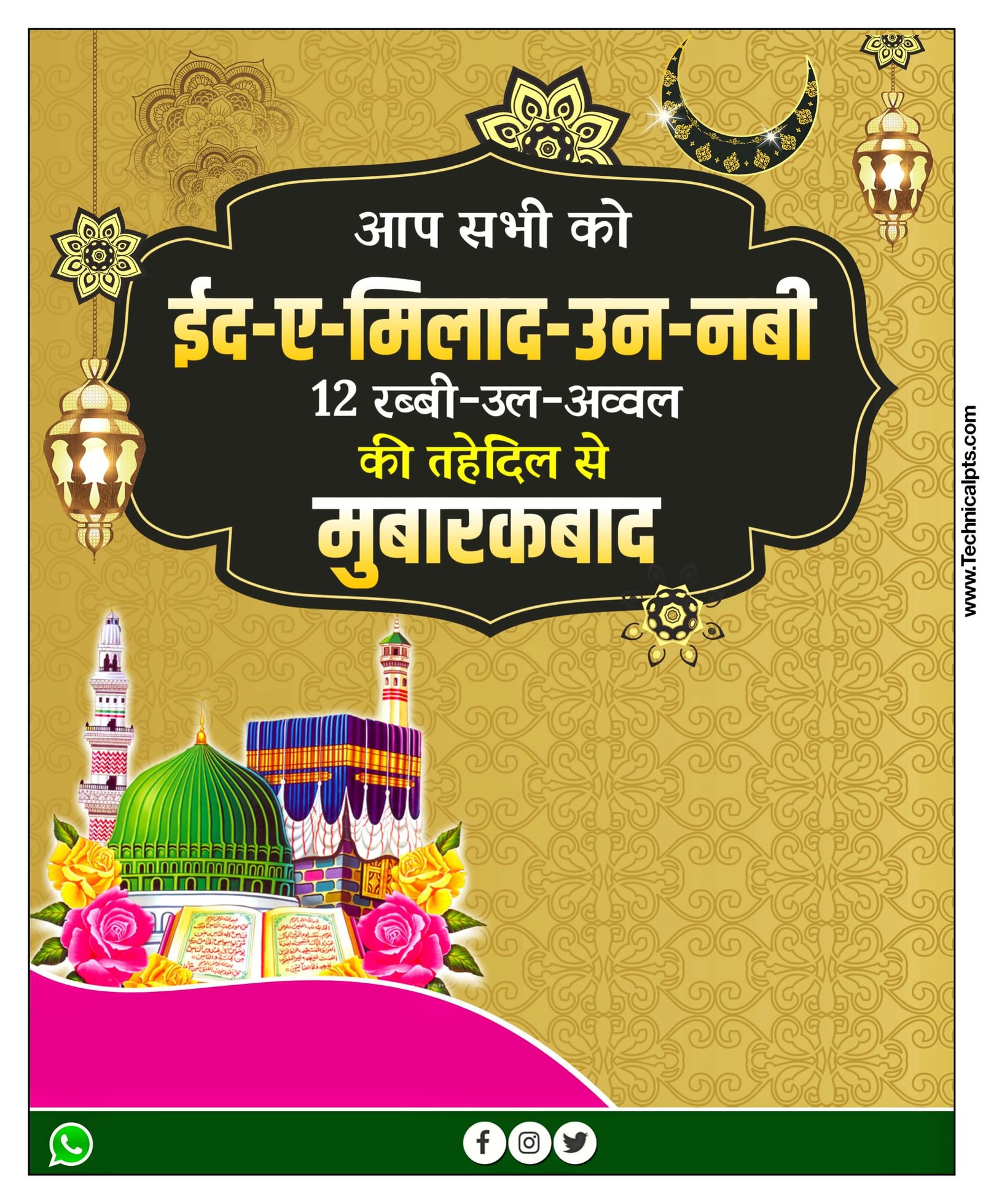 ईद ए मिलाद उन नबी का पोस्टर कैसे बनाएं| Eid E Milad Un Nabi banner editing | Eid E Milad Un Nabi poster Kaise Banaye